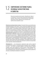 Forex. От простого к сложному — фото, картинка — 29