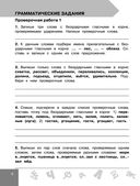 Русский язык 4 класс. Проверочные и контрольные работы — фото, картинка — 4
