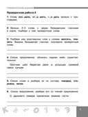Русский язык 4 класс. Проверочные и контрольные работы — фото, картинка — 5