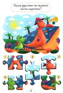 Умный блокнот. Весёлые задачки от динозавра Макса — фото, картинка — 2
