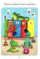 Умный блокнот. Весёлые задачки от динозавра Макса — фото, картинка — 3