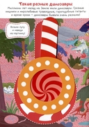 Доисторические приключения: книжка с лупой — фото, картинка — 1