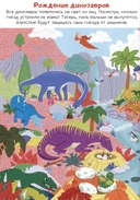 Доисторические приключения: книжка с лупой — фото, картинка — 3