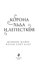 Корона льда и лепестков — фото, картинка — 3