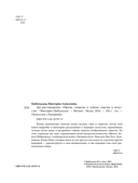 Арт-расследования. Образы, символы и тайные смыслы в искусстве — фото, картинка — 1