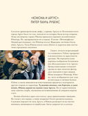 Арт-расследования. Образы, символы и тайные смыслы в искусстве — фото, картинка — 11