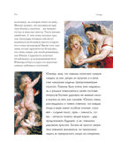 Арт-расследования. Образы, символы и тайные смыслы в искусстве — фото, картинка — 13