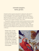 Арт-расследования. Образы, символы и тайные смыслы в искусстве — фото, картинка — 14