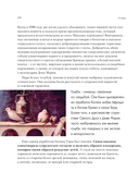 Арт-расследования. Образы, символы и тайные смыслы в искусстве — фото, картинка — 9