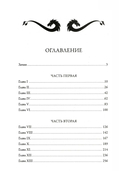 Восстание безумных богов. Магия крови — фото, картинка — 1