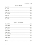 Восстание безумных богов. Магия крови — фото, картинка — 2