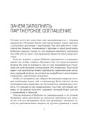 Наше партнерское соглашение. Руководство-практикум, которое поможет договориться совладельцам бизнеса — фото, картинка — 6