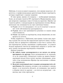 Наше партнерское соглашение. Руководство-практикум, которое поможет договориться совладельцам бизнеса — фото, картинка — 7