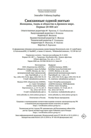 Связанные одной нитью: Женщины, ткань и общество в Древнем мире. Первые 20 000 лет — фото, картинка — 20