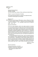 Связанные одной нитью: Женщины, ткань и общество в Древнем мире. Первые 20 000 лет — фото, картинка — 3
