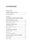 Страшная, страшная сказка. Исследование сказок народов мира от древности до интернет-эпохи — фото, картинка — 6