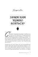Страшная, страшная сказка. Исследование сказок народов мира от древности до интернет-эпохи — фото, картинка — 9