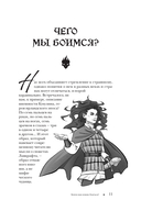 Страшная, страшная сказка. Исследование сказок народов мира от древности до интернет-эпохи — фото, картинка — 13