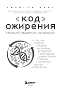 Код ожирения — фото, картинка — 1