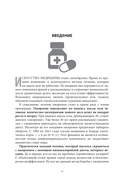 Код ожирения — фото, картинка — 14