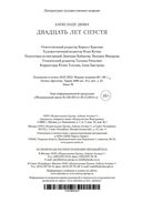 Двадцать лет спустя — фото, картинка — 26