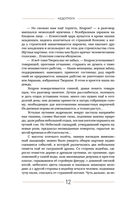 Звено золотой цепи. Исторические повести о еврейском народе — фото, картинка — 12
