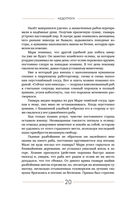 Звено золотой цепи. Исторические повести о еврейском народе — фото, картинка — 20