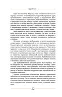Звено золотой цепи. Исторические повести о еврейском народе — фото, картинка — 22