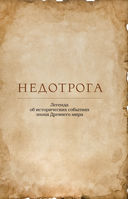 Звено золотой цепи. Исторические повести о еврейском народе — фото, картинка — 9