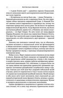 Глаза истины. Тень Омбоса. Часть 2. Чёрная пирамида — фото, картинка — 17