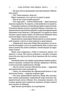 Глаза истины. Тень Омбоса. Часть 2. Чёрная пирамида — фото, картинка — 20