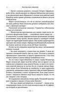 Глаза истины. Тень Омбоса. Часть 2. Чёрная пирамида — фото, картинка — 21