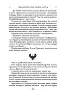 Глаза истины. Тень Омбоса. Часть 2. Чёрная пирамида — фото, картинка — 22