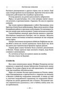 Глаза истины. Тень Омбоса. Часть 2. Чёрная пирамида — фото, картинка — 23