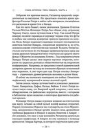Глаза истины. Тень Омбоса. Часть 2. Чёрная пирамида — фото, картинка — 24
