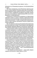 Глаза истины. Тень Омбоса. Часть 2. Чёрная пирамида — фото, картинка — 26