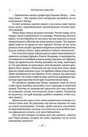 Глаза истины. Тень Омбоса. Часть 2. Чёрная пирамида — фото, картинка — 27
