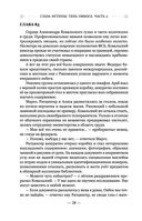 Глаза истины. Тень Омбоса. Часть 2. Чёрная пирамида — фото, картинка — 28