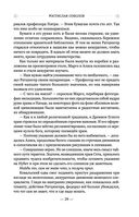 Глаза истины. Тень Омбоса. Часть 2. Чёрная пирамида — фото, картинка — 29