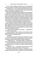 Глаза истины. Тень Омбоса. Часть 2. Чёрная пирамида — фото, картинка — 30