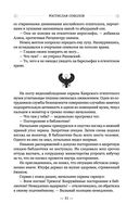 Глаза истины. Тень Омбоса. Часть 2. Чёрная пирамида — фото, картинка — 31