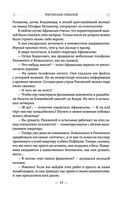 Глаза истины. Тень Омбоса. Часть 2. Чёрная пирамида — фото, картинка — 33