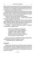 Глаза истины. Тень Омбоса. Часть 2. Чёрная пирамида — фото, картинка — 37