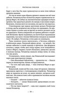 Глаза истины. Тень Омбоса. Часть 2. Чёрная пирамида — фото, картинка — 39