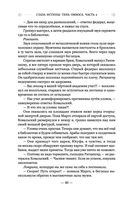 Глаза истины. Тень Омбоса. Часть 2. Чёрная пирамида — фото, картинка — 40