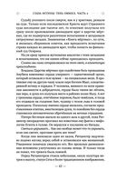Глаза истины. Тень Омбоса. Часть 2. Чёрная пирамида — фото, картинка — 42