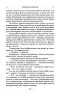 Глаза истины. Тень Омбоса. Часть 2. Чёрная пирамида — фото, картинка — 43