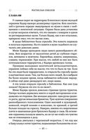 Глаза истины. Тень Омбоса. Часть 2. Чёрная пирамида — фото, картинка — 45