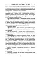 Глаза истины. Тень Омбоса. Часть 2. Чёрная пирамида — фото, картинка — 46