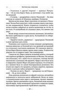 Глаза истины. Тень Омбоса. Часть 2. Чёрная пирамида — фото, картинка — 49